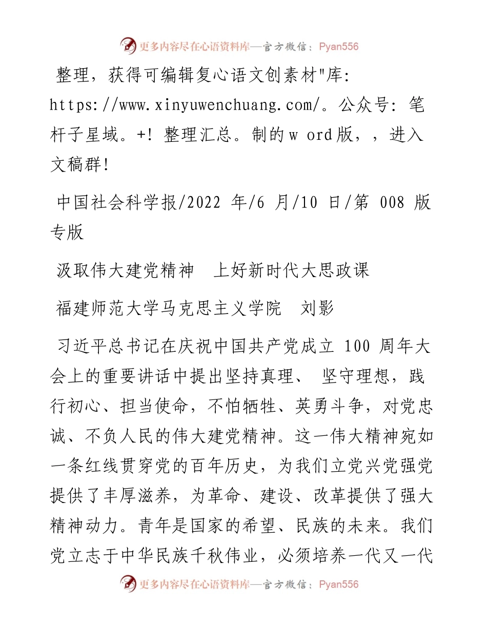 .06.10福建师范大学马克思主义学院刘影：汲取伟大建党精神上好新时代大思政课.docx_第1页