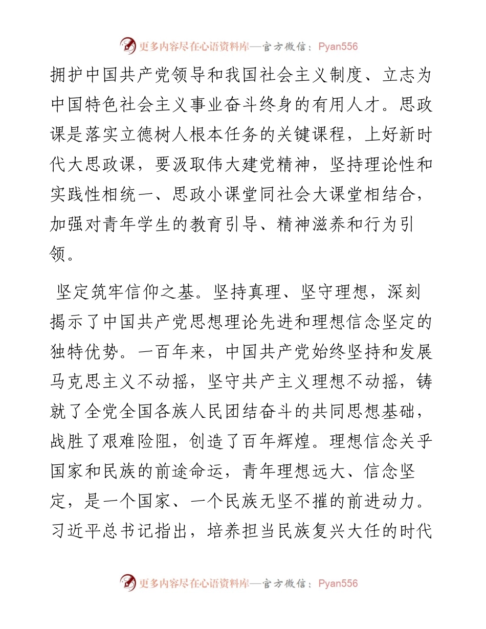 .06.10福建师范大学马克思主义学院刘影：汲取伟大建党精神上好新时代大思政课.docx_第2页