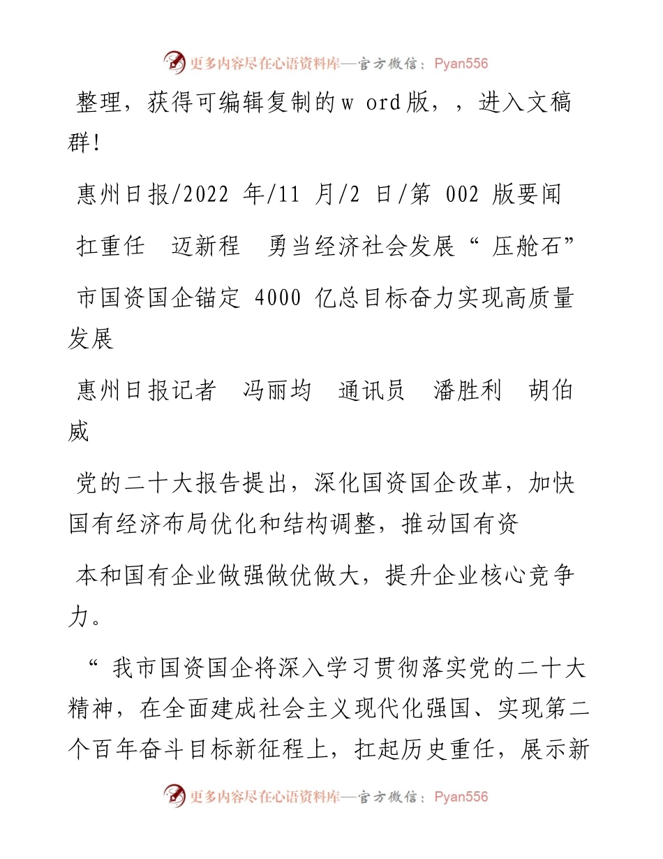 .11.02惠州日报记者冯丽均通讯员潘胜利胡伯威：扛重任迈新程勇当经济社会发展压舱石.docx_第1页