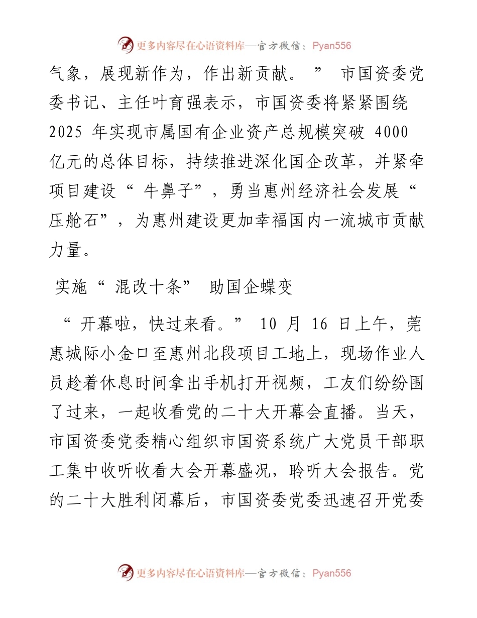 .11.02惠州日报记者冯丽均通讯员潘胜利胡伯威：扛重任迈新程勇当经济社会发展压舱石.docx_第2页