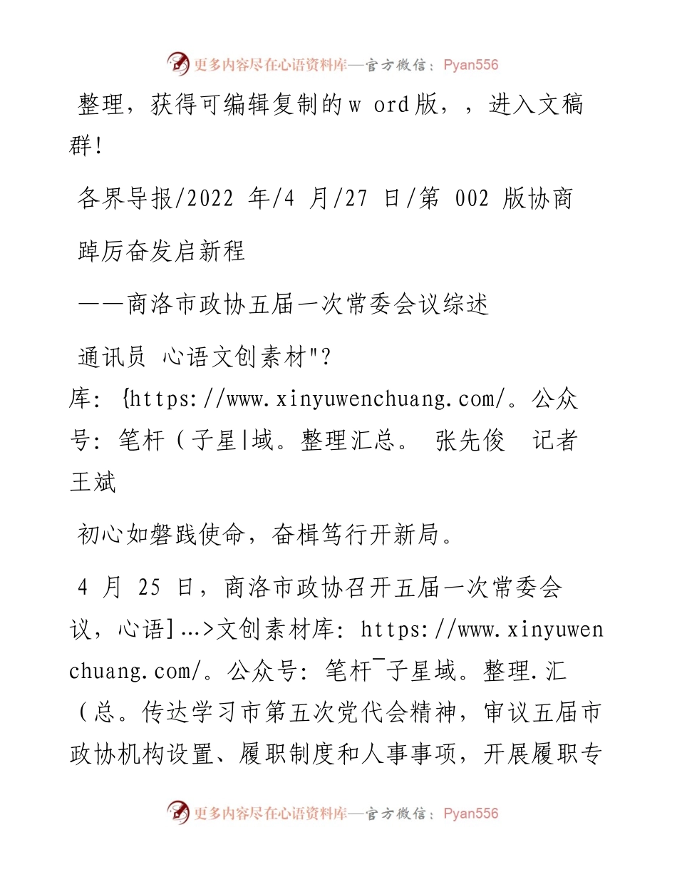 .04.27通讯员张先俊记者王斌：踔厉奋发启新程.docx_第1页