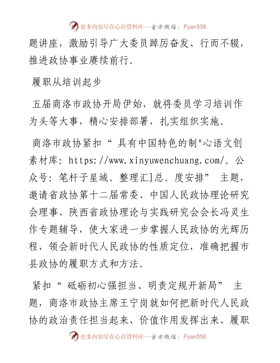 .04.27通讯员张先俊记者王斌：踔厉奋发启新程.docx_第2页
