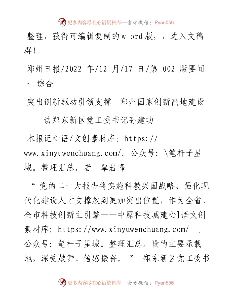 .12.17本报记者覃岩峰：突出创新驱动引领支撑郑州国家创新高地建设.docx_第1页