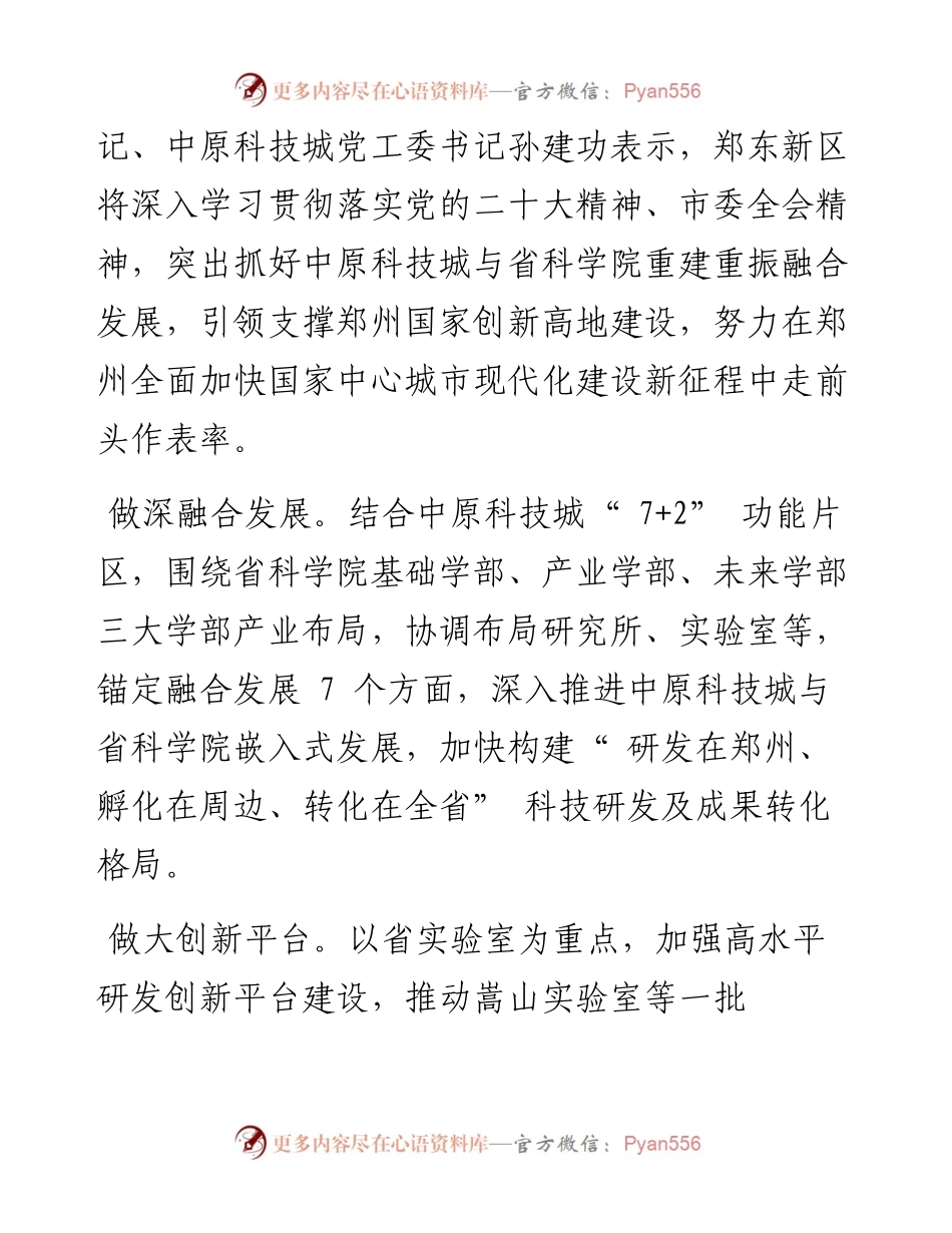 .12.17本报记者覃岩峰：突出创新驱动引领支撑郑州国家创新高地建设.docx_第2页
