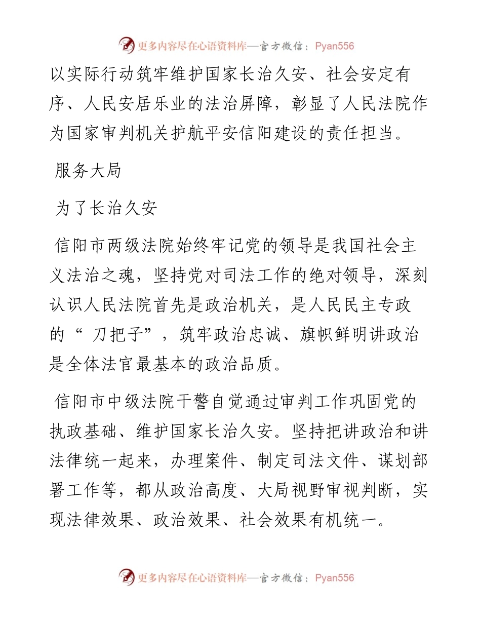 .11.22河南法制报记者杨占伟通讯员陈思思：彰显司法担当护航平安建设.docx_第2页