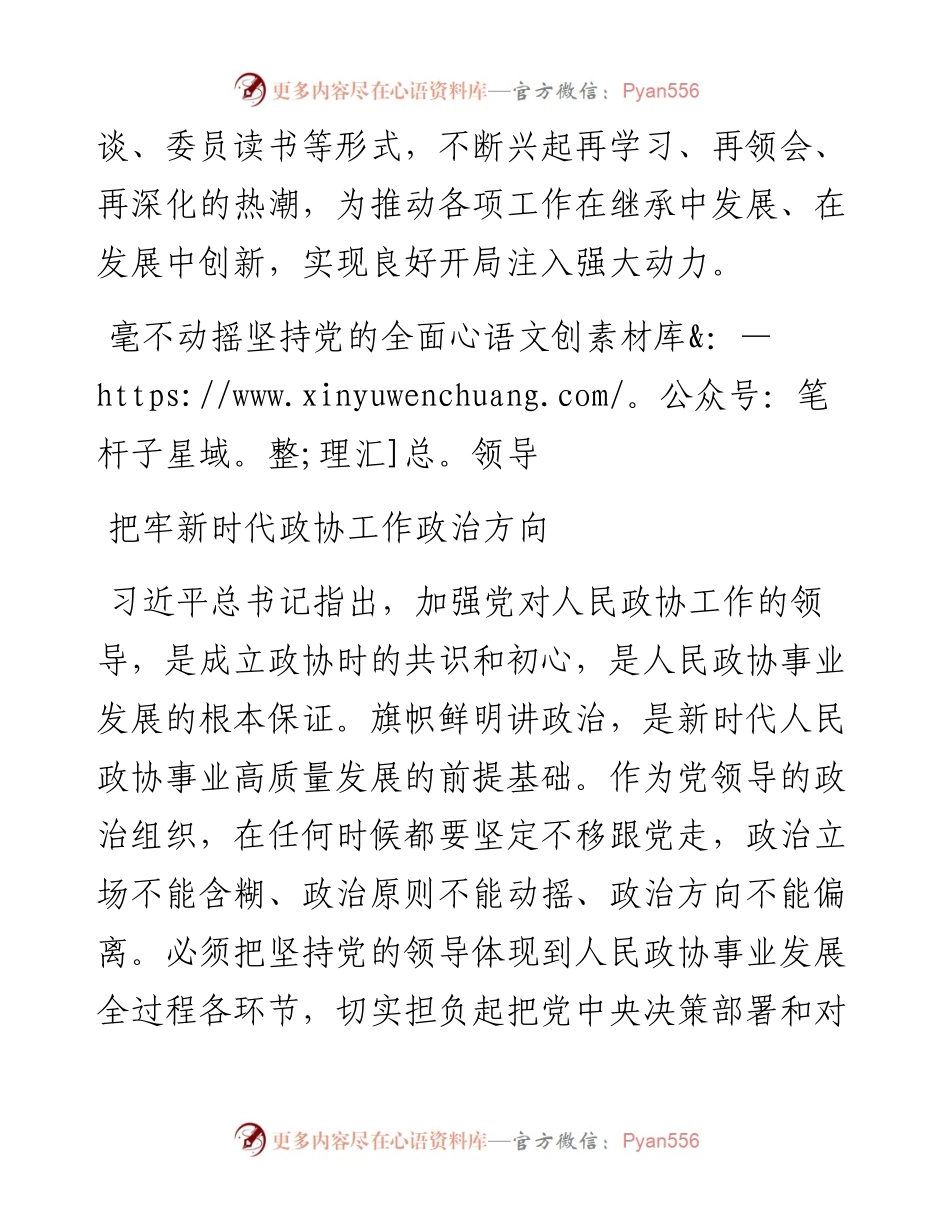 .04.27大连市政协主席郝宏军：再学习再领会再深化.docx_第2页