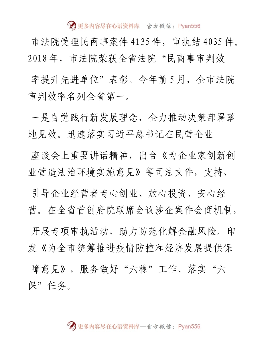 .07.04市中级人民法院：关于全市法院履行职能营造法治化营商环境的专项工作报告(摘登).docx_第2页