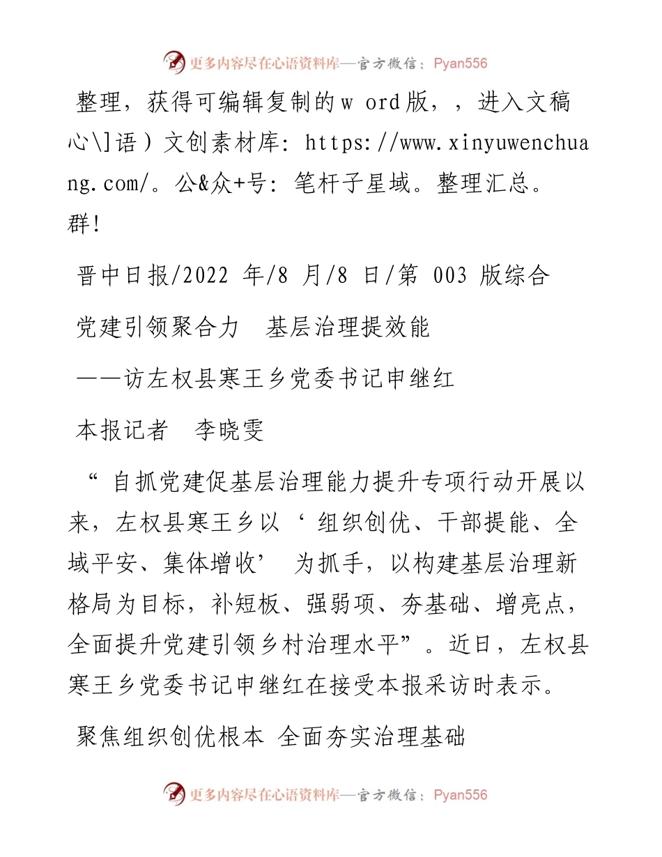 .08.08本报记者李晓雯：党建引领聚合力基层治理提效能.docx_第1页