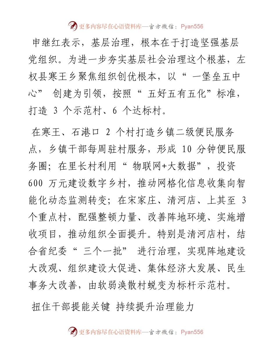 .08.08本报记者李晓雯：党建引领聚合力基层治理提效能.docx_第2页