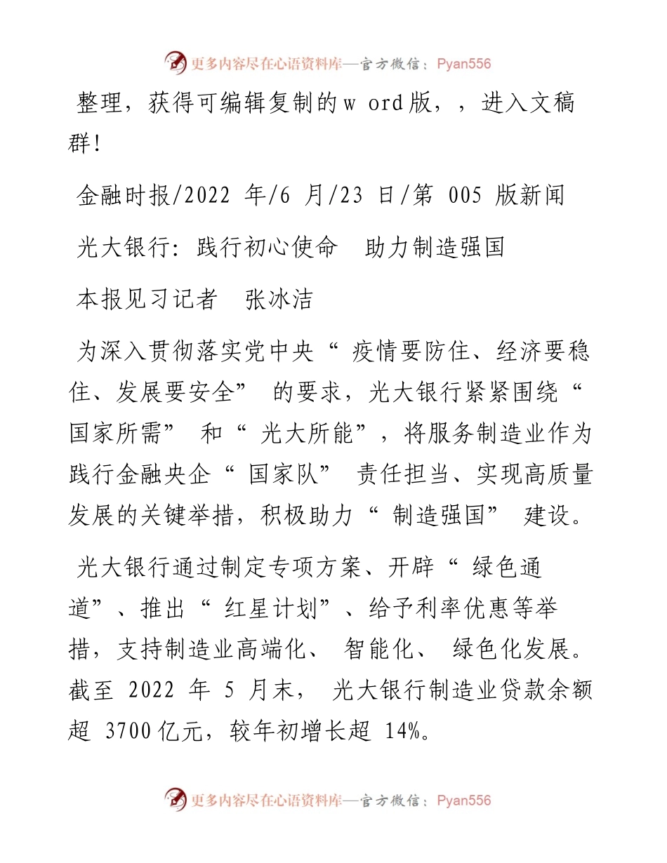 .06.23本报见习记者张冰洁：光大银行：践行初心使命助力制造强国.docx_第1页