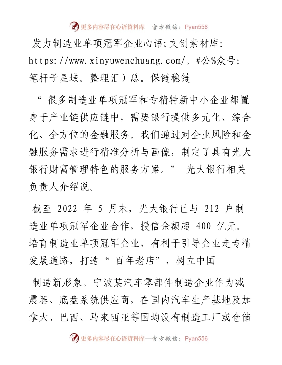 .06.23本报见习记者张冰洁：光大银行：践行初心使命助力制造强国.docx_第2页