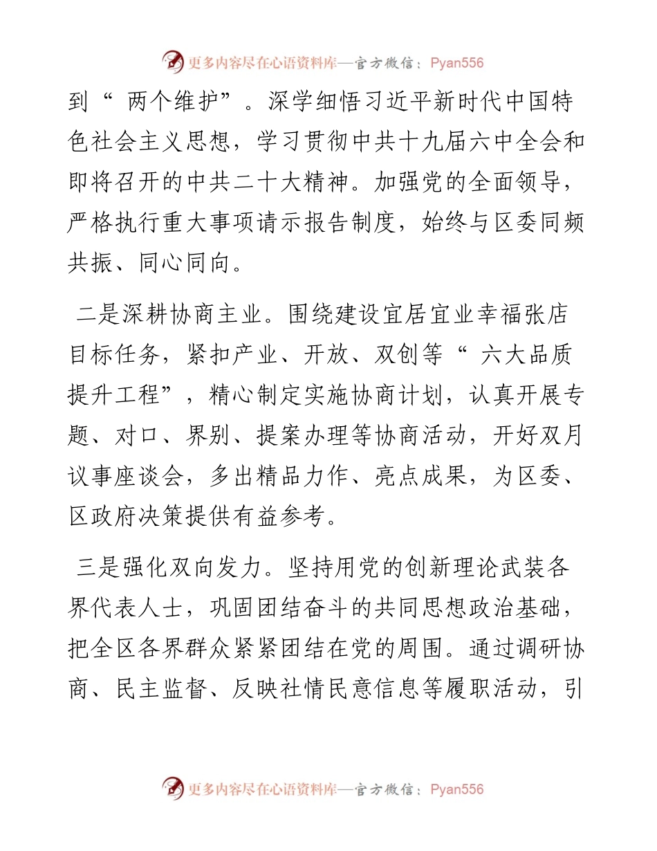 .03.11淄博市张店区政协主席于洪：踔厉奋发开新局履职尽责谱新篇.docx_第2页