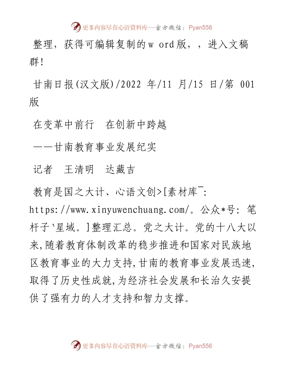 .11.15记者王清明达藏吉：在变革中前行在创新中跨越.docx_第1页