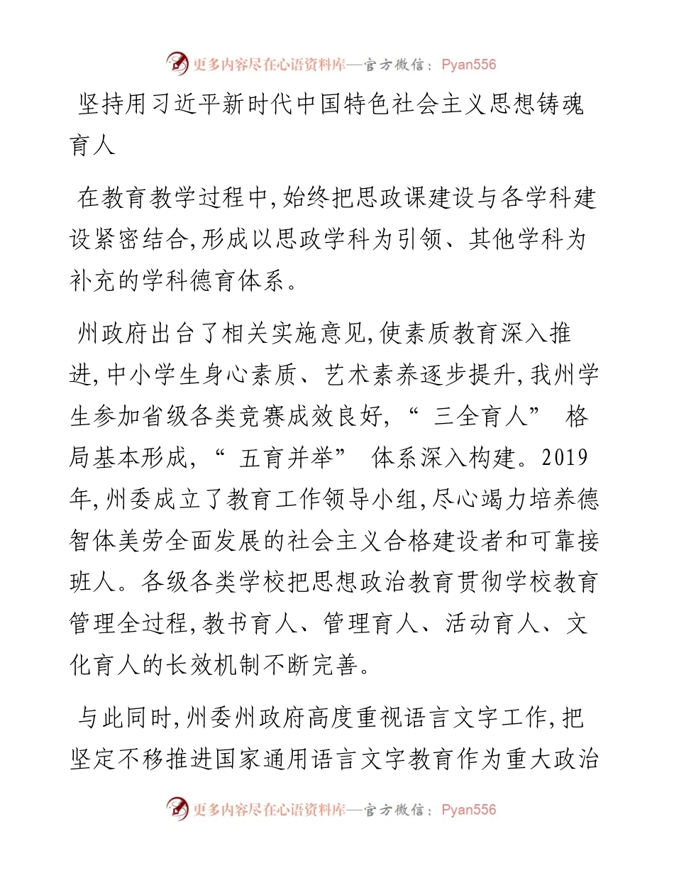 .11.15记者王清明达藏吉：在变革中前行在创新中跨越.docx_第2页