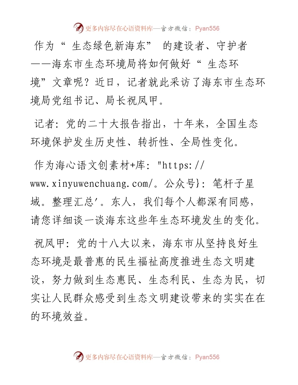 .12.09本报记者卫正芳：当好在生态文明建设上出新绩的排头兵.docx_第2页