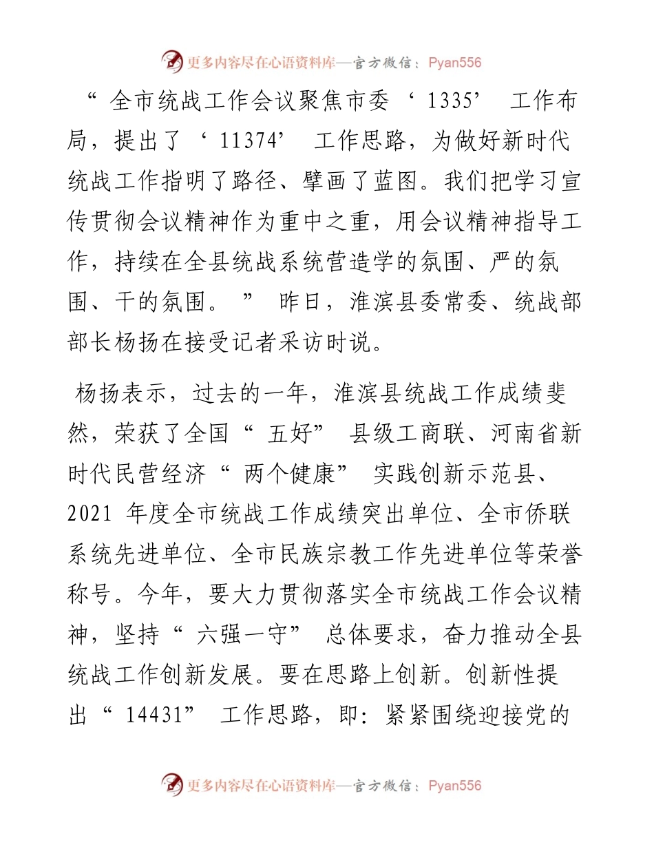 .06.28本报记者黄颖周亚涛：为实现滨淮福地临港强县贡献统战力量.docx_第2页