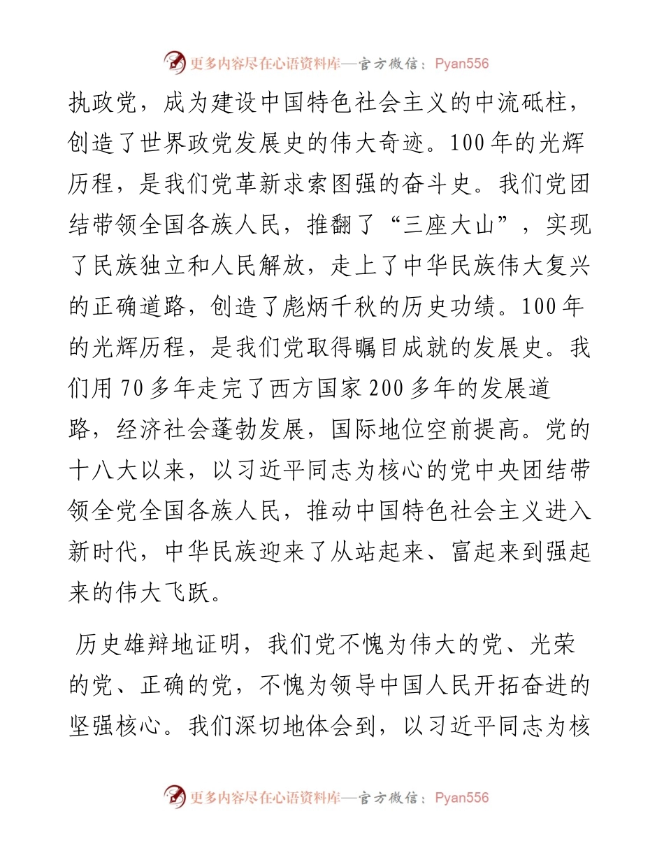 （党课辅导）学习伟大历程，感悟时代精神，汲取奋斗力量.docx_第2页