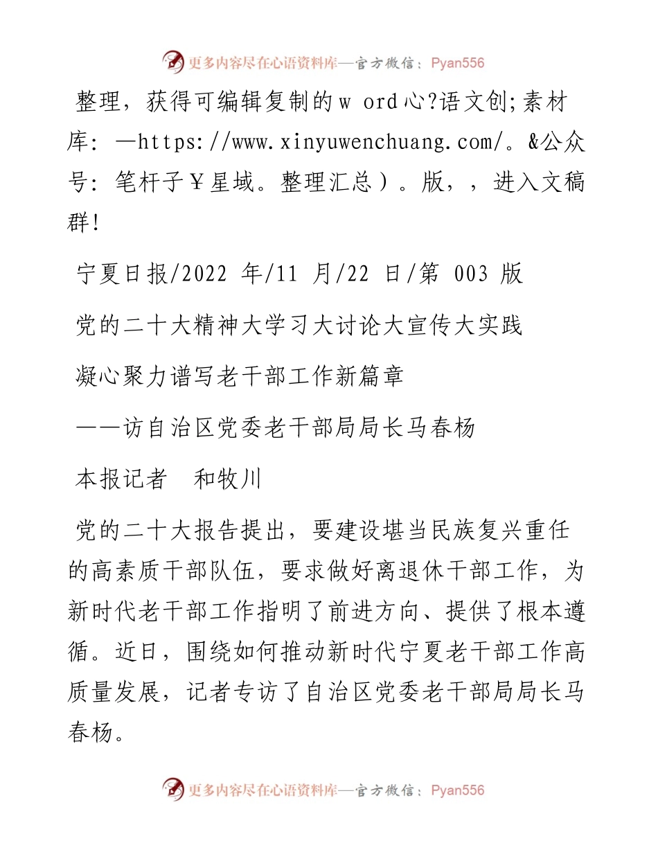 .11.22本报记者和牧川：凝心聚力谱写老干部工作新篇章.docx_第1页