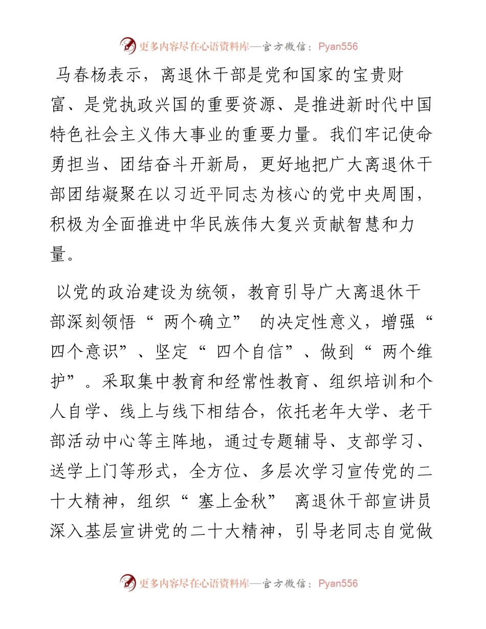 .11.22本报记者和牧川：凝心聚力谱写老干部工作新篇章.docx_第2页