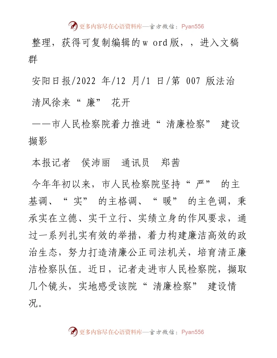 .12.01本报记者侯沛丽通讯员郑茜：清风徐来廉花开.docx_第1页