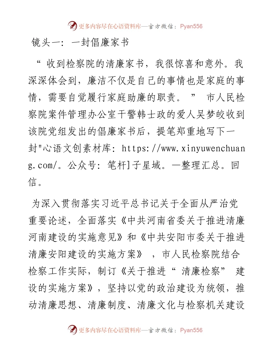 .12.01本报记者侯沛丽通讯员郑茜：清风徐来廉花开.docx_第2页