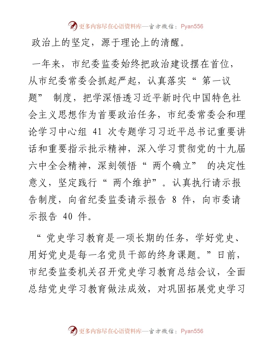 .01.28本报记者范德全通讯员莞纪宣：踔厉奋发勇担当清风正气盈莞邑.docx_第2页