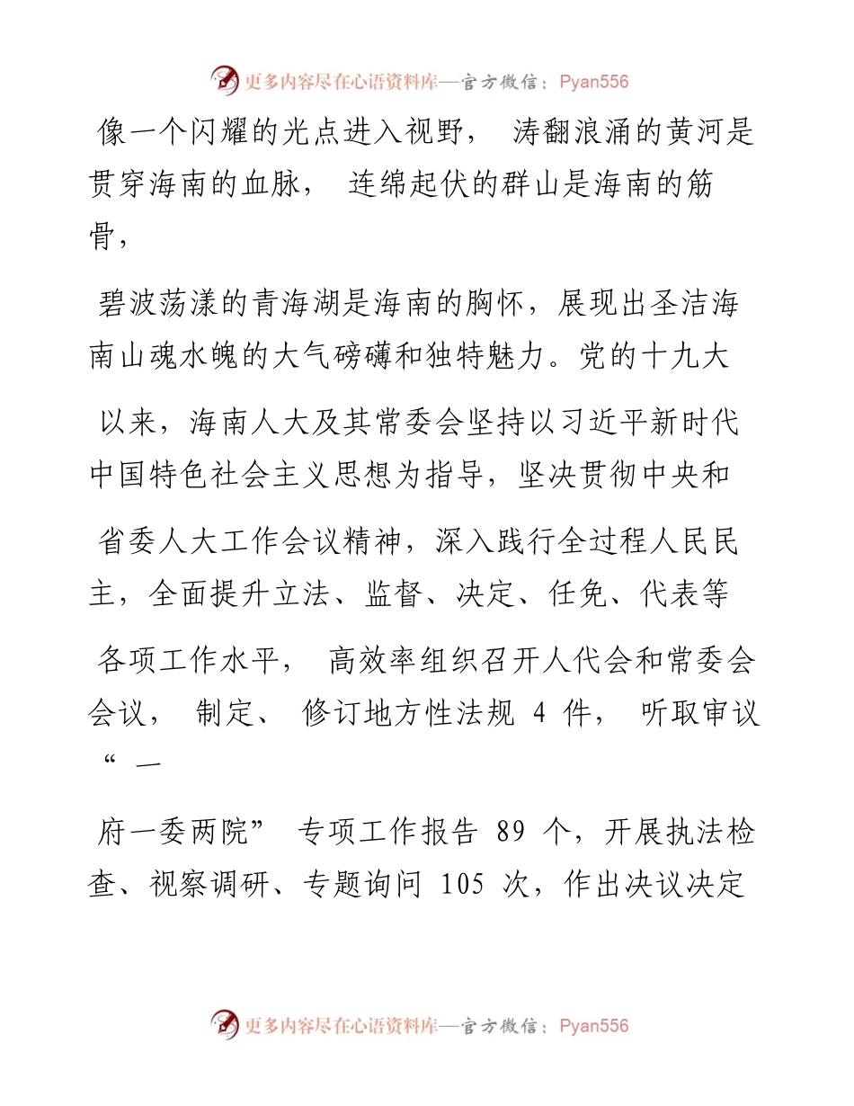 .12.01州人大常委会办公室：着力推动新时代人大工作高质量发展.docx_第2页