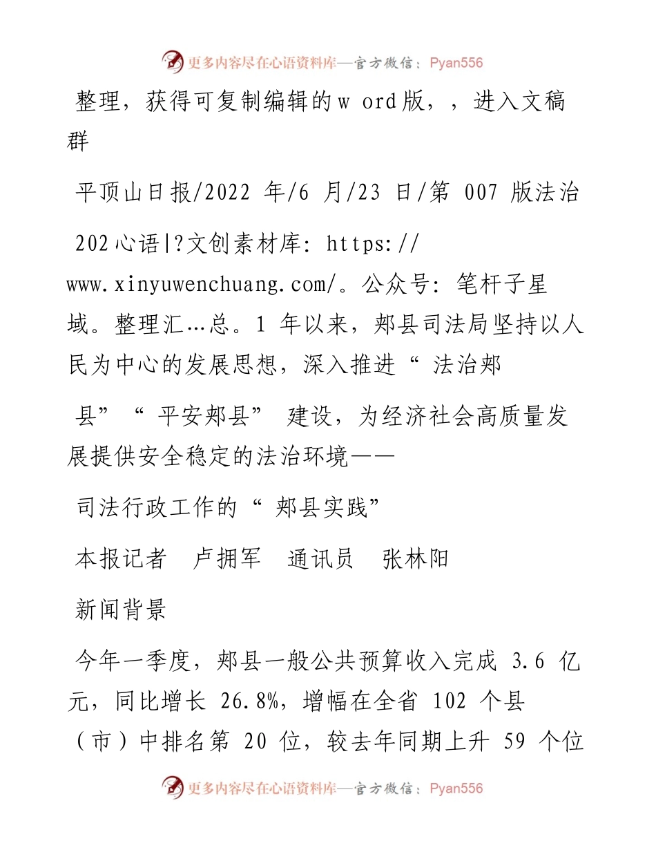 .06.23本报记者卢拥军通讯员张林阳：司法行政工作的郏县实践.docx_第1页