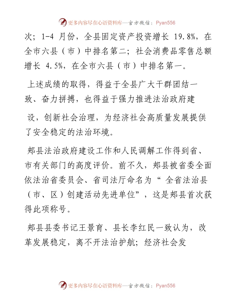 .06.23本报记者卢拥军通讯员张林阳：司法行政工作的郏县实践.docx_第2页