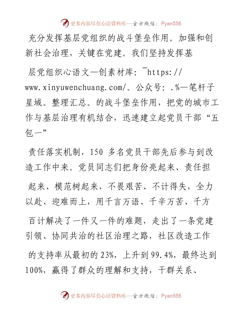 .02.09两江新区人和街道邢家桥社区党委书记谢兰：让党旗飘扬在城市更新与基层治理第一线——如椽巨笔1公众号整理.docx_第2页