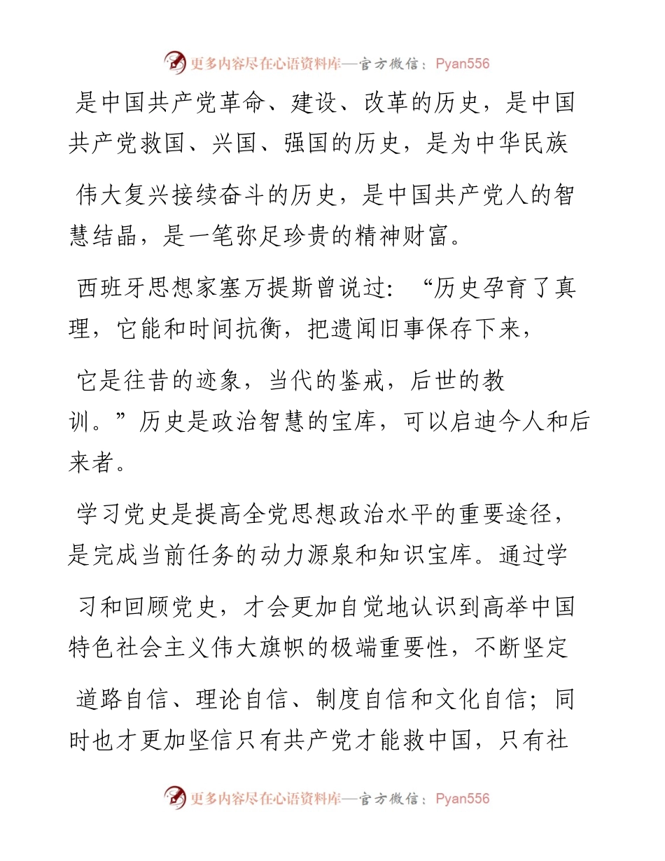 .03.01向卫华：党史是不可替代的营养剂.docx_第2页