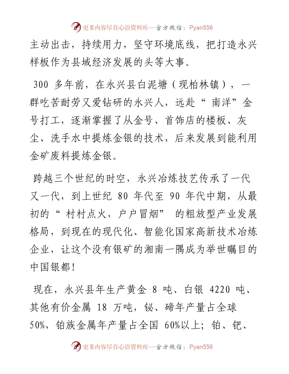 .06.04郴州日报·今日郴州客户端全媒体记者曾林：书写高质量发展的永兴答卷.docx_第2页