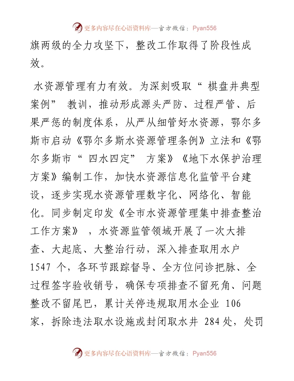 .09.20市水利局：鄂尔多斯市水利系统以案促改系统治理厚植绿色发展底色.docx_第2页