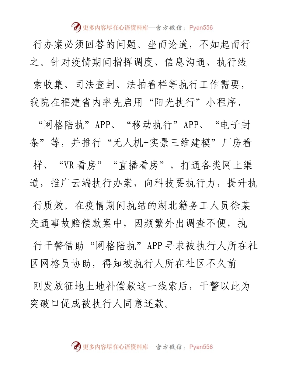 .06.10福建省福州市长乐区人民法院院长林岩：心怀坚定执念全力披坚执锐.docx_第2页
