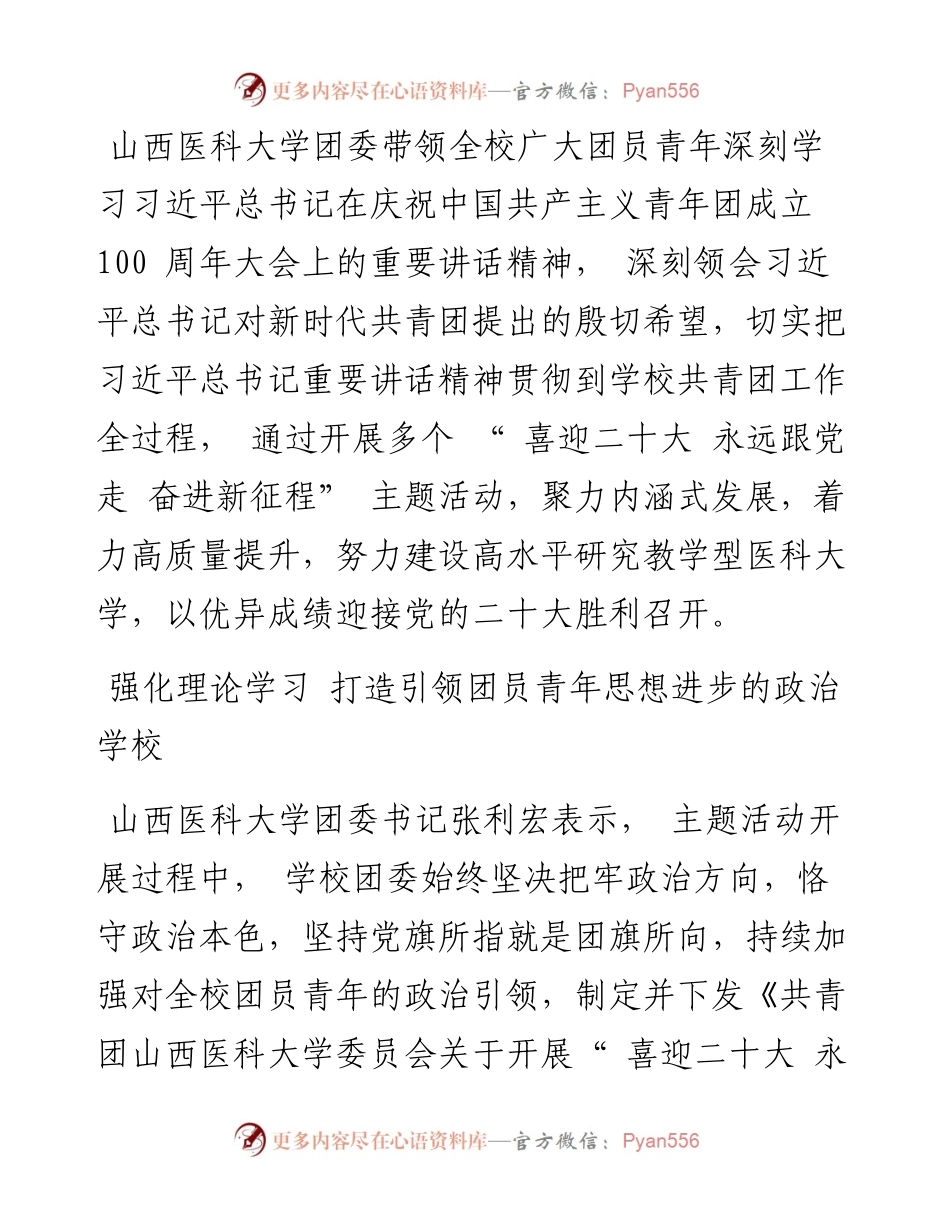 .08.01本报记者陈彤：山西医科大学团委站稳共青团工作立场助力学校高质量发展.docx_第2页