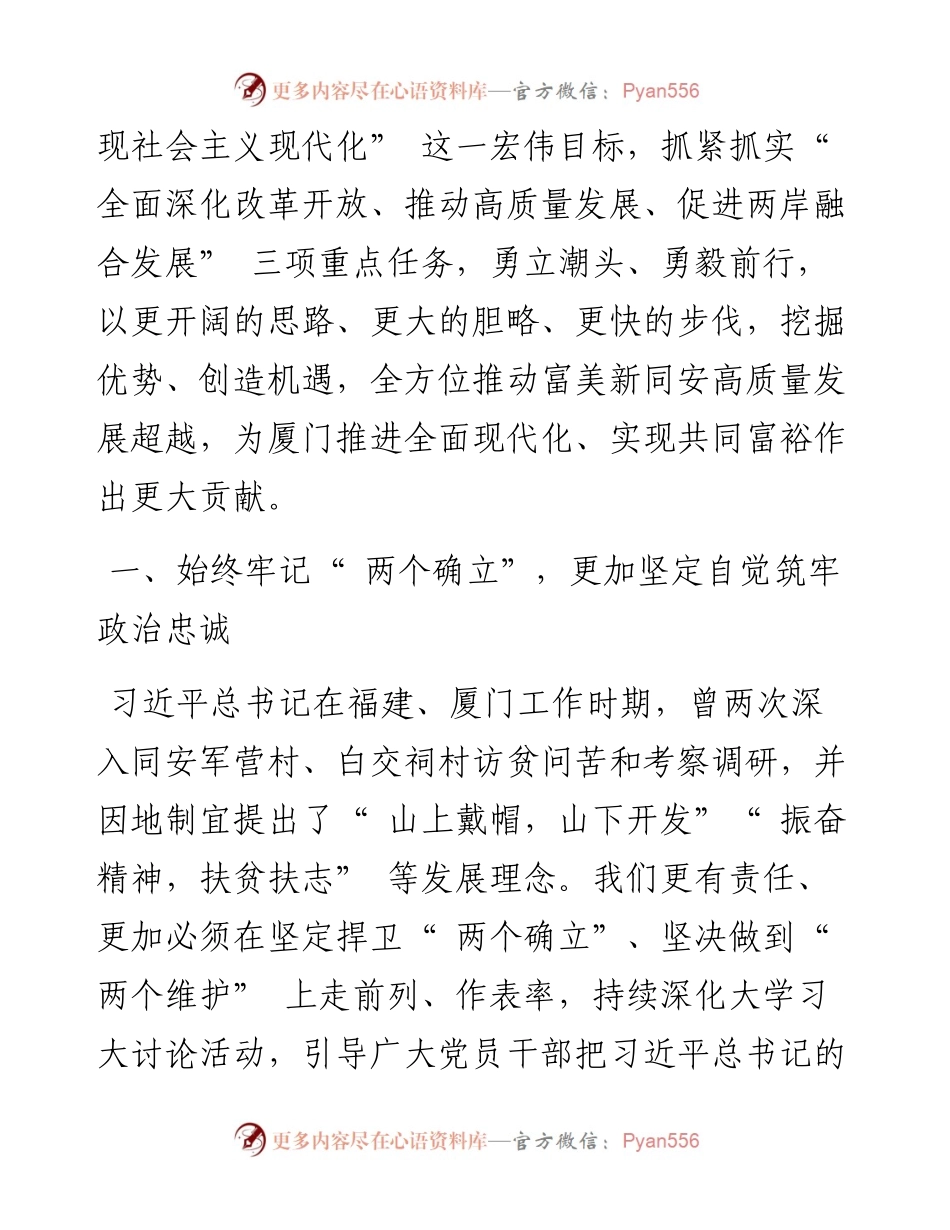 .01.26同安区委书记：牢记嘱托再奋进弘扬三气勇担当为努力率先实现社会主义现代化贡献同安力量.docx_第2页