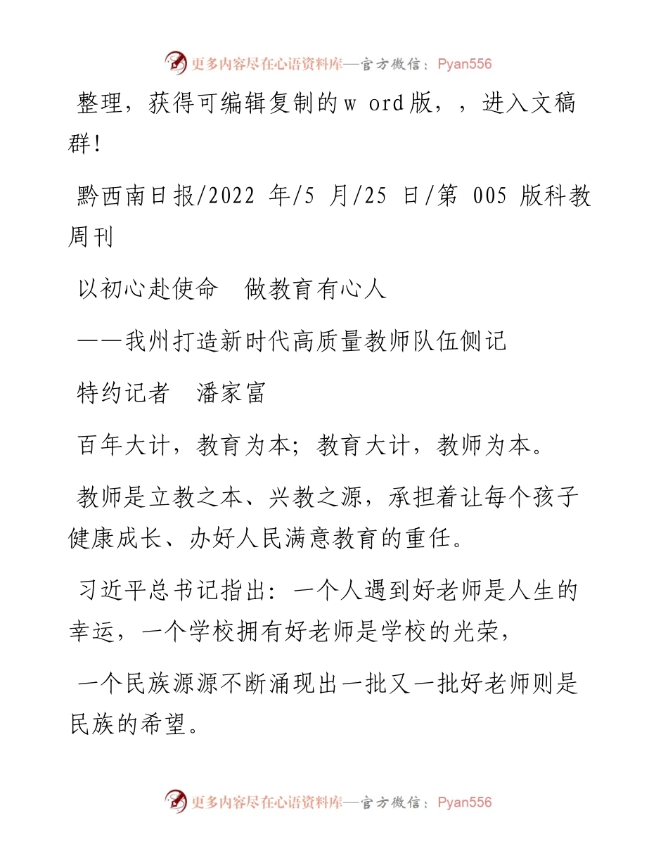 .05.25特约记者潘家富：以初心赴使命做教育有心人.docx_第1页