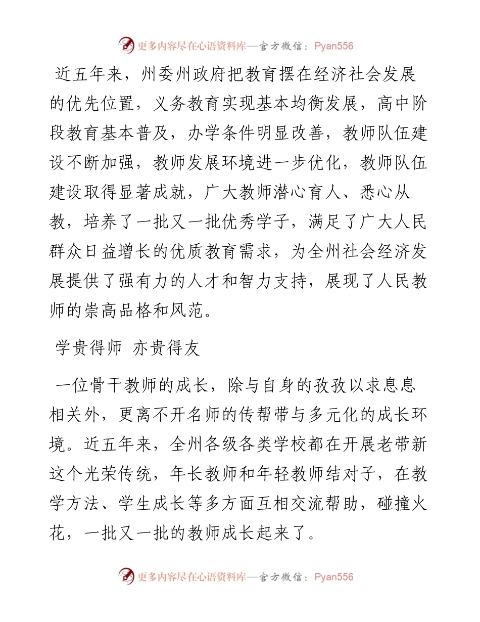 .05.25特约记者潘家富：以初心赴使命做教育有心人.docx_第2页