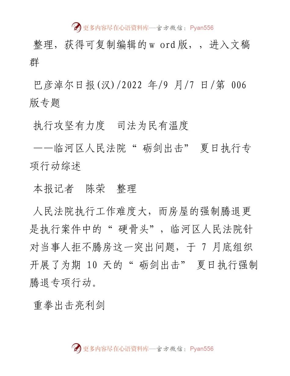.09.07本报记者陈荣整理：执行攻坚有力度司法为民有温度.docx_第1页