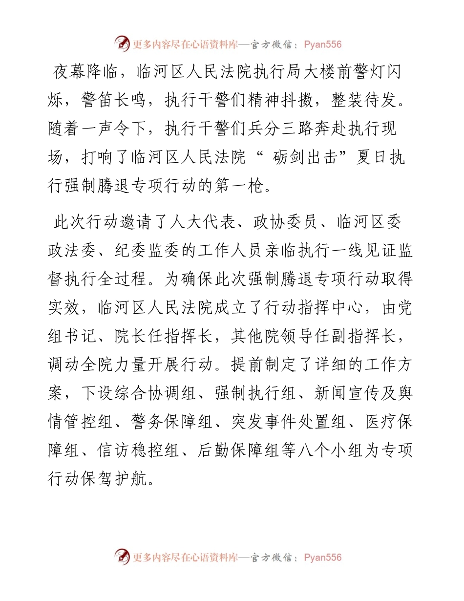 .09.07本报记者陈荣整理：执行攻坚有力度司法为民有温度.docx_第2页