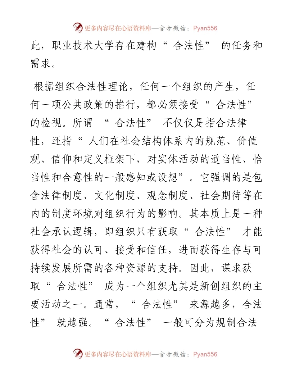 .04.22陕西师范大学教育学部马君：建构职业技术大学的合法性.docx_第2页