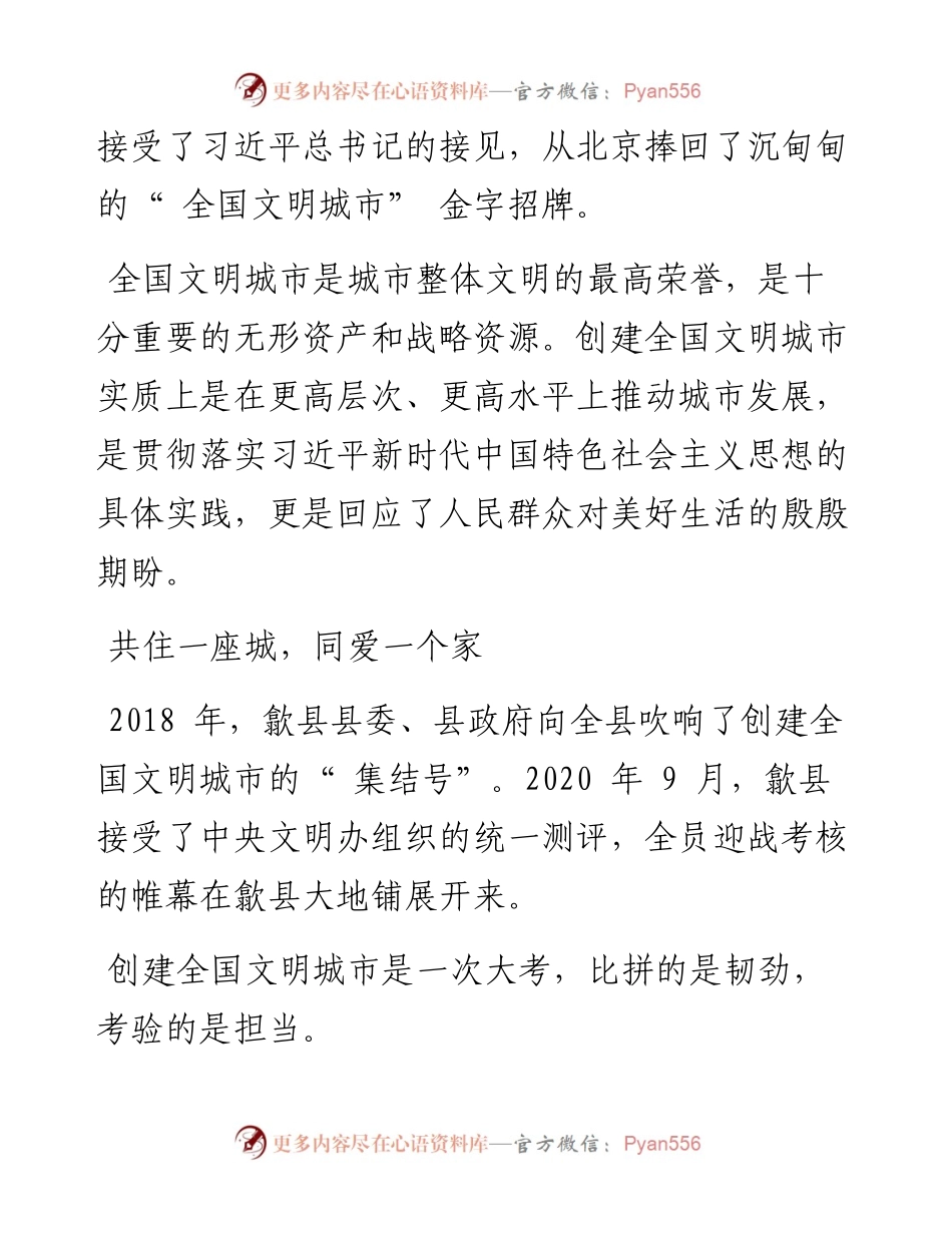 .07.08歙县政协主席吴志良：喜看古歙谱新篇.docx_第2页