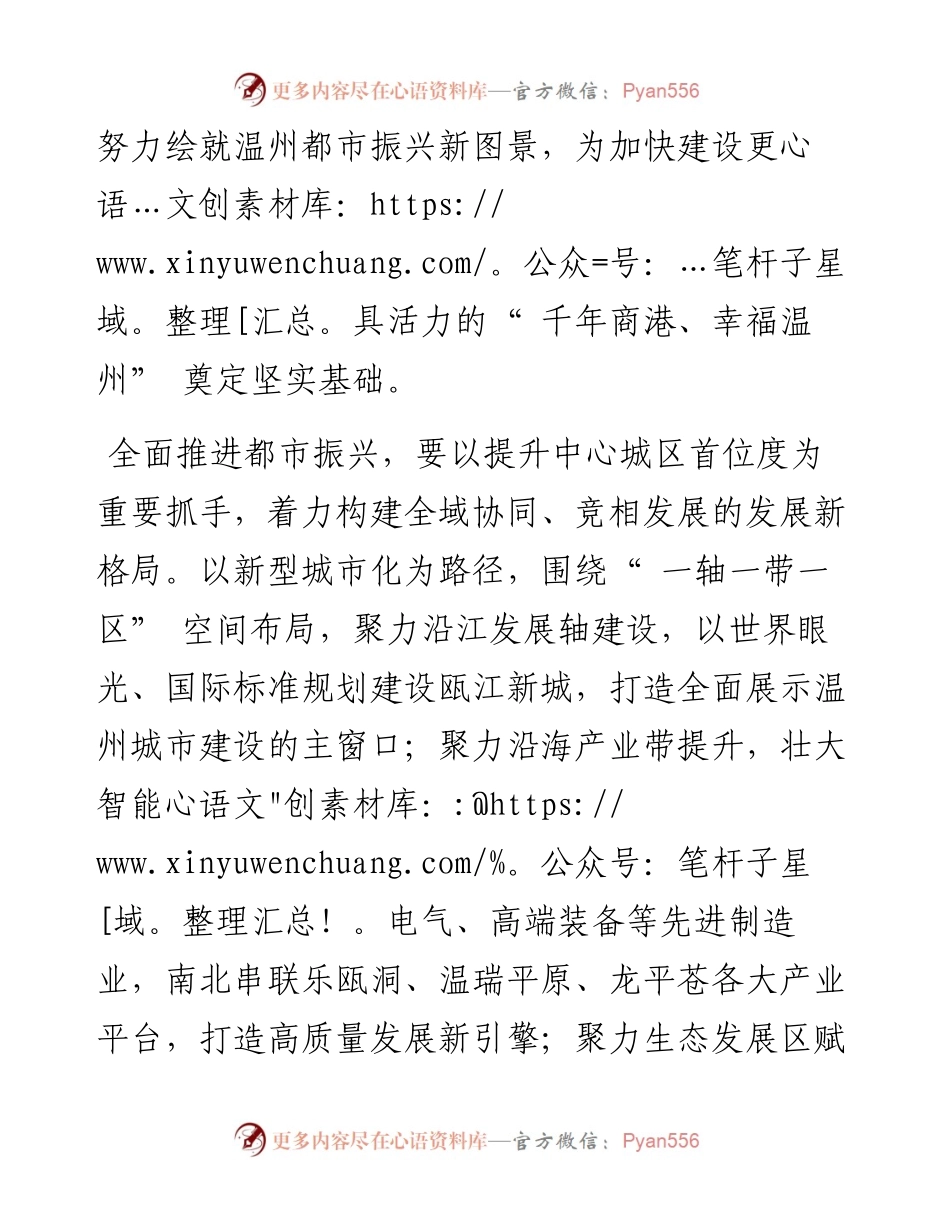 .03.01常务副市长杨胜杰：全面推进都市振兴加快打造现代化拥江滨海花园城市.docx_第2页