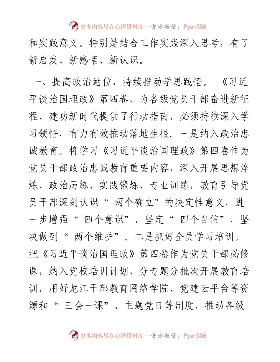 .08.09市委常委、组织部部长王大勇：筑牢政治忠诚强化使命担当坚定不移践行组织路线服务政治路线.docx_第2页
