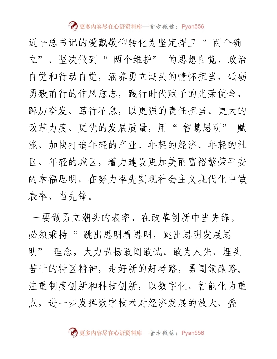 .01.24黄河明中共思明区委书记：在努力率先实现社会主义现代化中做表率当先锋.docx_第2页
