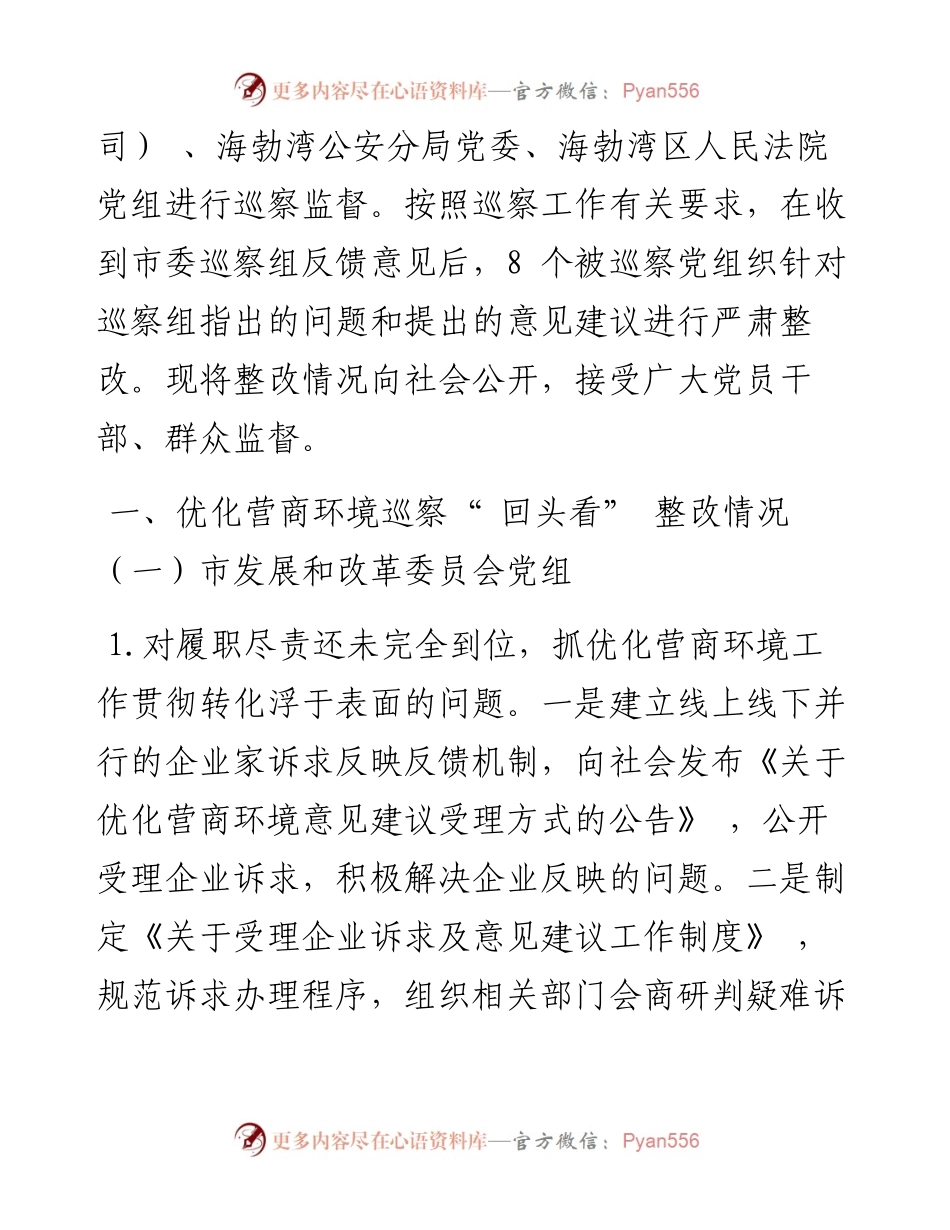 .01.29中共乌海市委员会巡察工作领导小组办公室：七届乌海市委第九轮巡察回头看反馈意见整改情况通报.docx_第2页