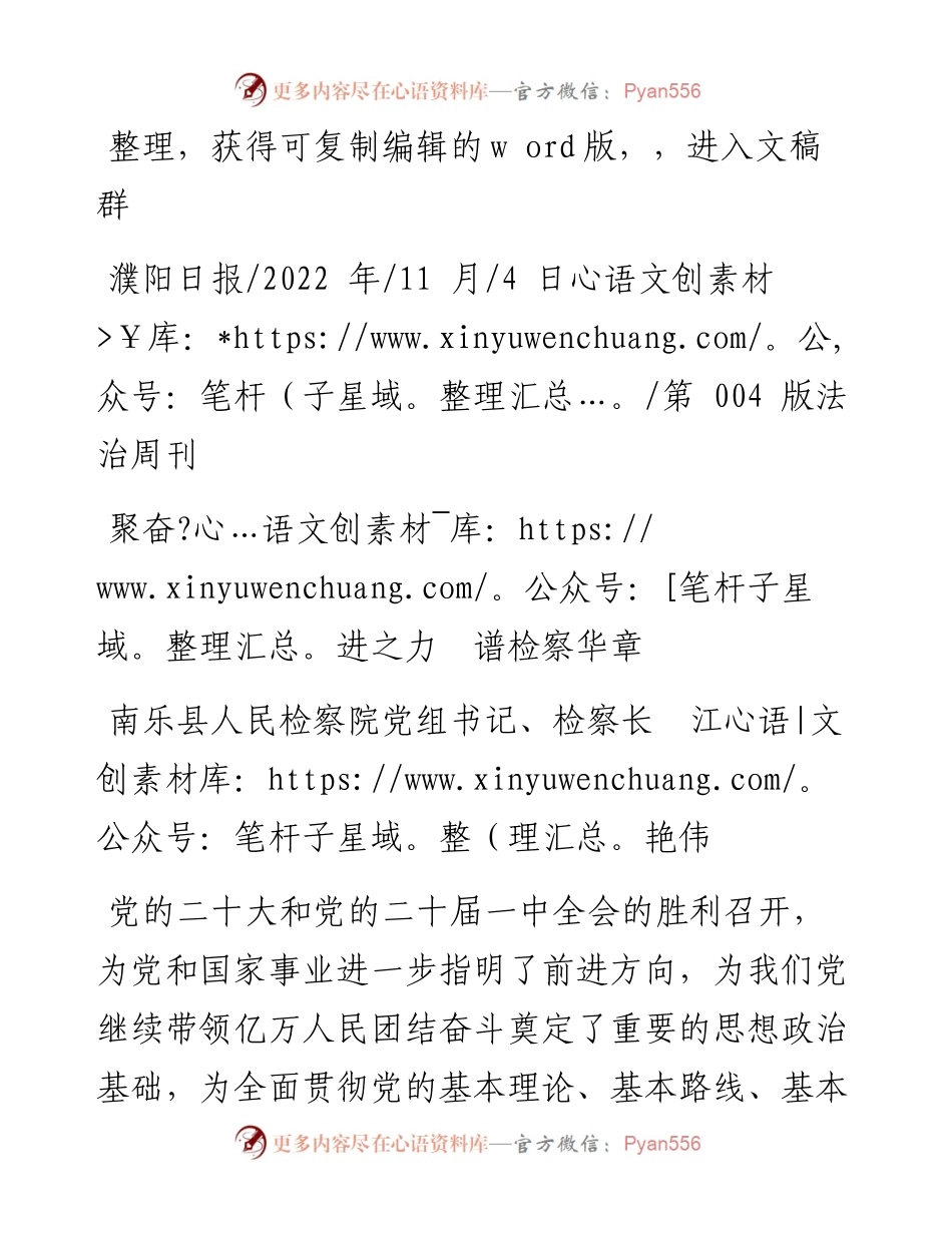 .11.04南乐县人民检察院党组书记、检察长江艳伟：聚奋进之力谱检察华章.docx_第1页