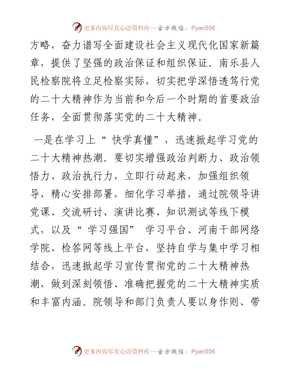.11.04南乐县人民检察院党组书记、检察长江艳伟：聚奋进之力谱检察华章.docx_第2页