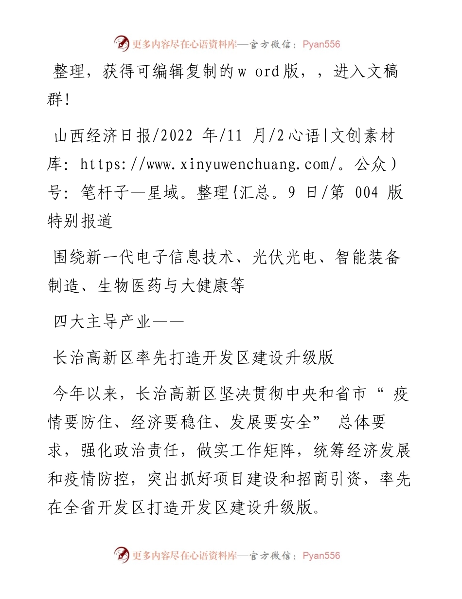 .11.29：长治高新区率先打造开发区建设升级版.docx_第1页