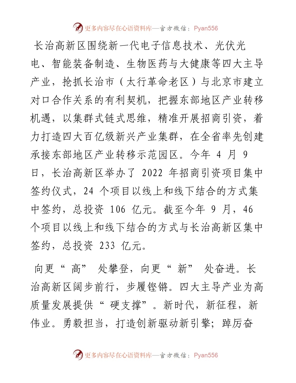 .11.29：长治高新区率先打造开发区建设升级版.docx_第2页